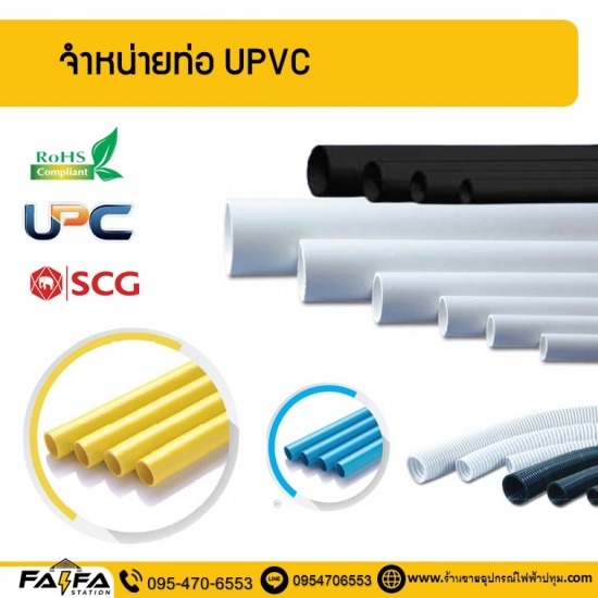 ท่อร้อยสายไฟราคาส่ง ปทุมธานี - ร้านขายอุปกรณ์ไฟฟ้าปทุมธานี ร้านไฟฟ้า สเตชั่น ท่อร้อยสายไฟราคาส่ง ปทุมธานี - ร้านขายอุปกรณ์ไฟฟ้าปทุมธานี ร้านไฟฟ้า สเตชั่น