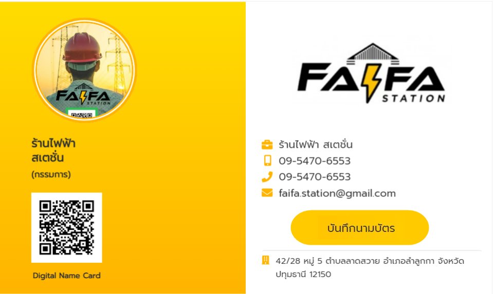 นามบัตรดิจิตอล